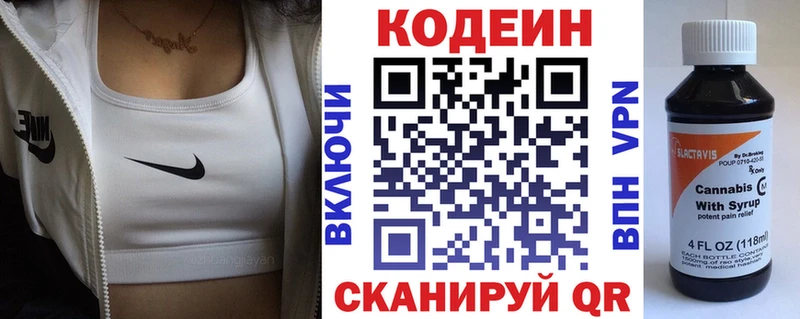 Codein напиток Lean (лин)  купить   Жиздра 